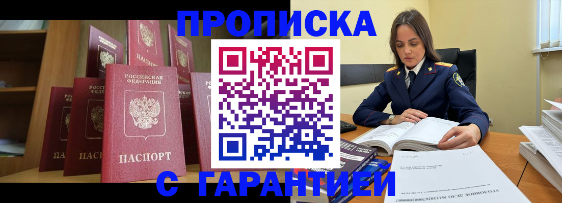 прописка законно в Алексине