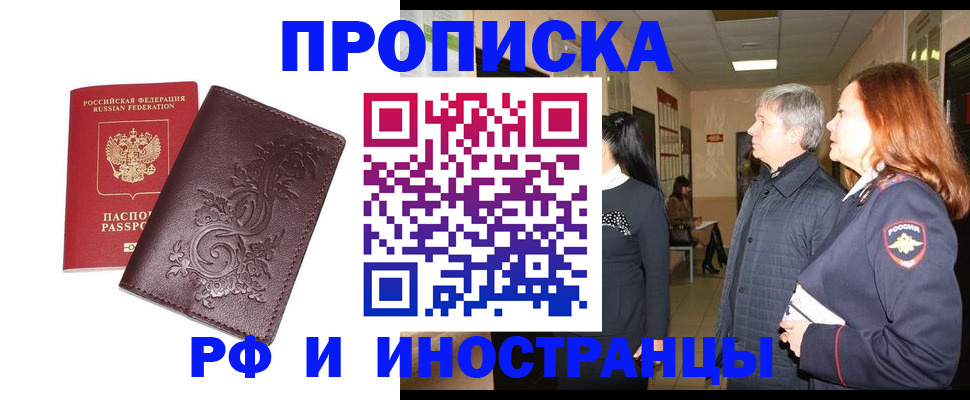 временная регистрация купить в Алексине