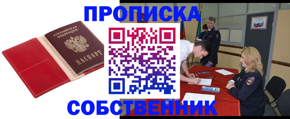 прописка в Алексине